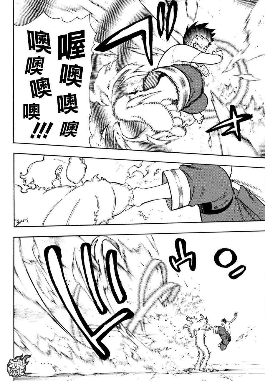 第89话 燃烧的过去