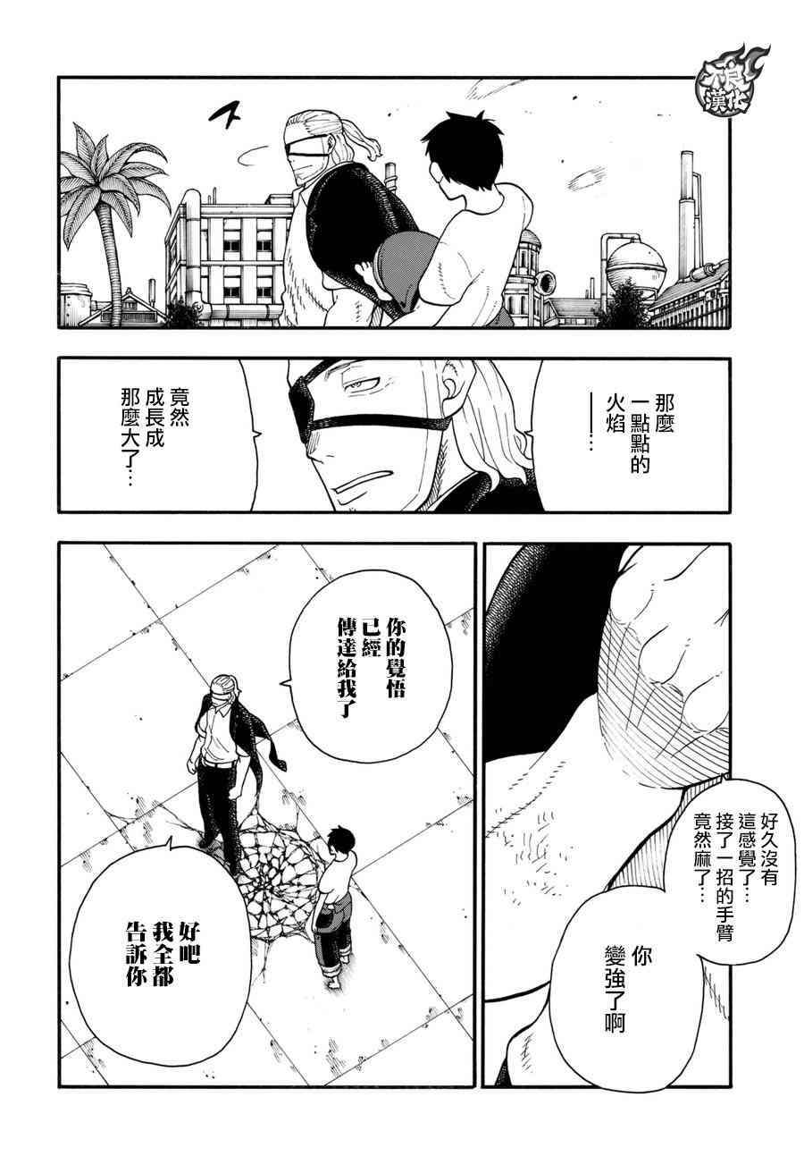 第89话 燃烧的过去