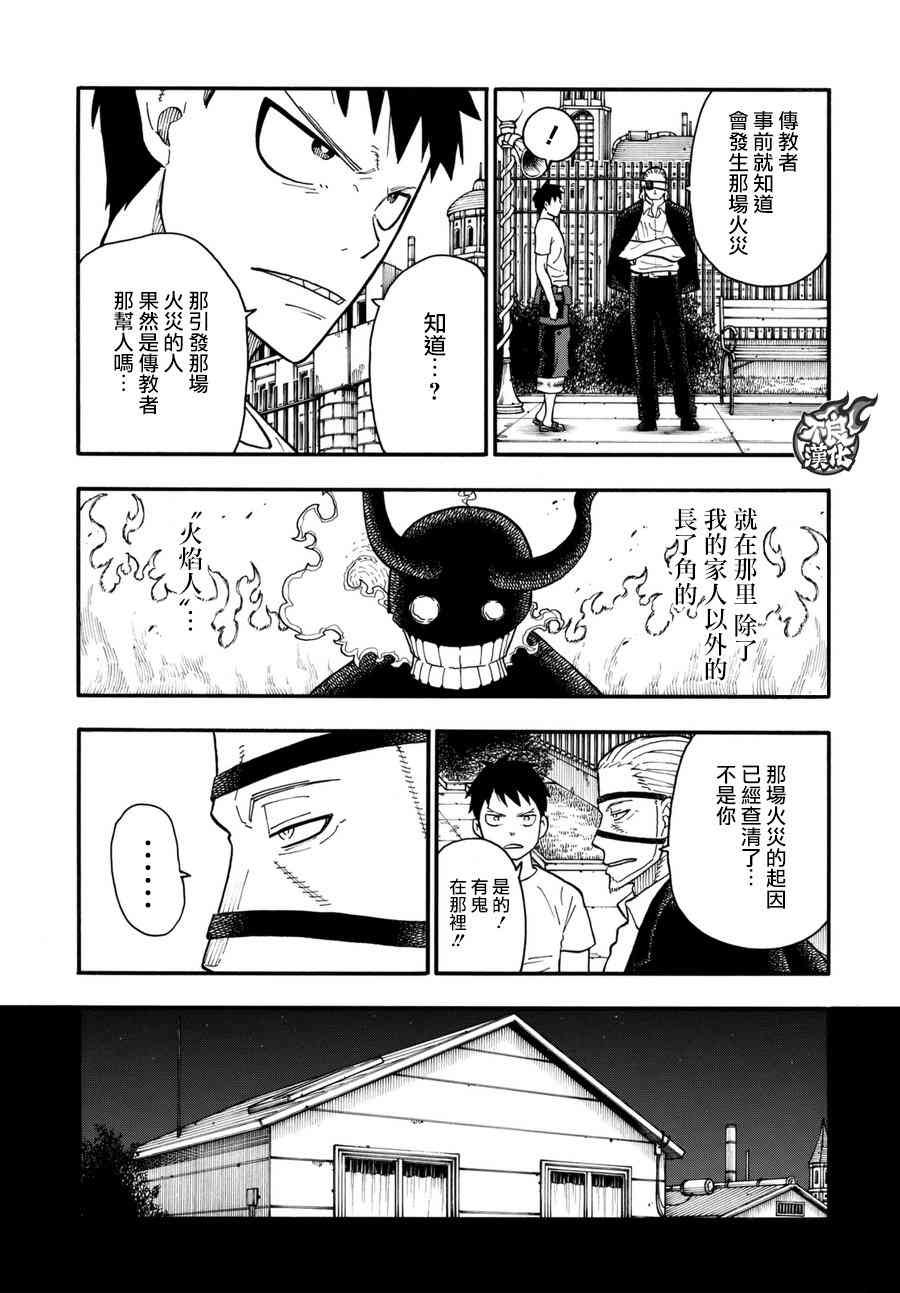 第89话 燃烧的过去