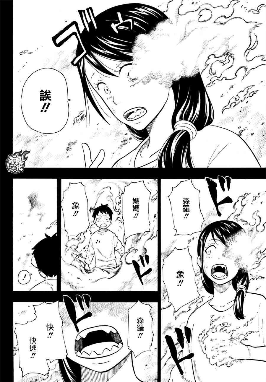 第89话 燃烧的过去