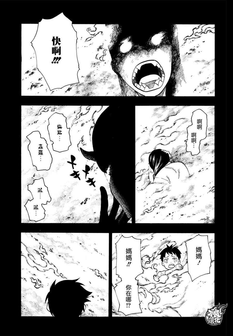 第89话 燃烧的过去
