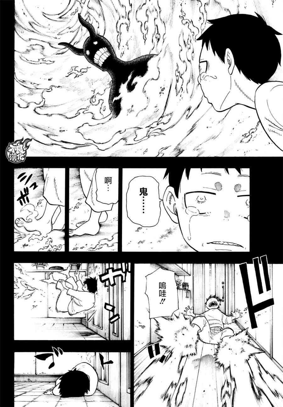 第89话 燃烧的过去