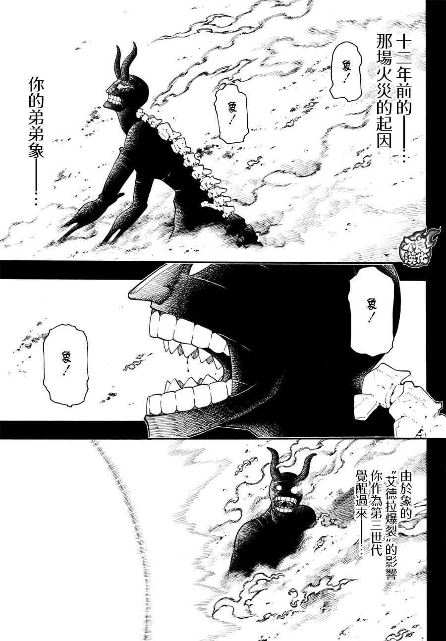 第89话 燃烧的过去