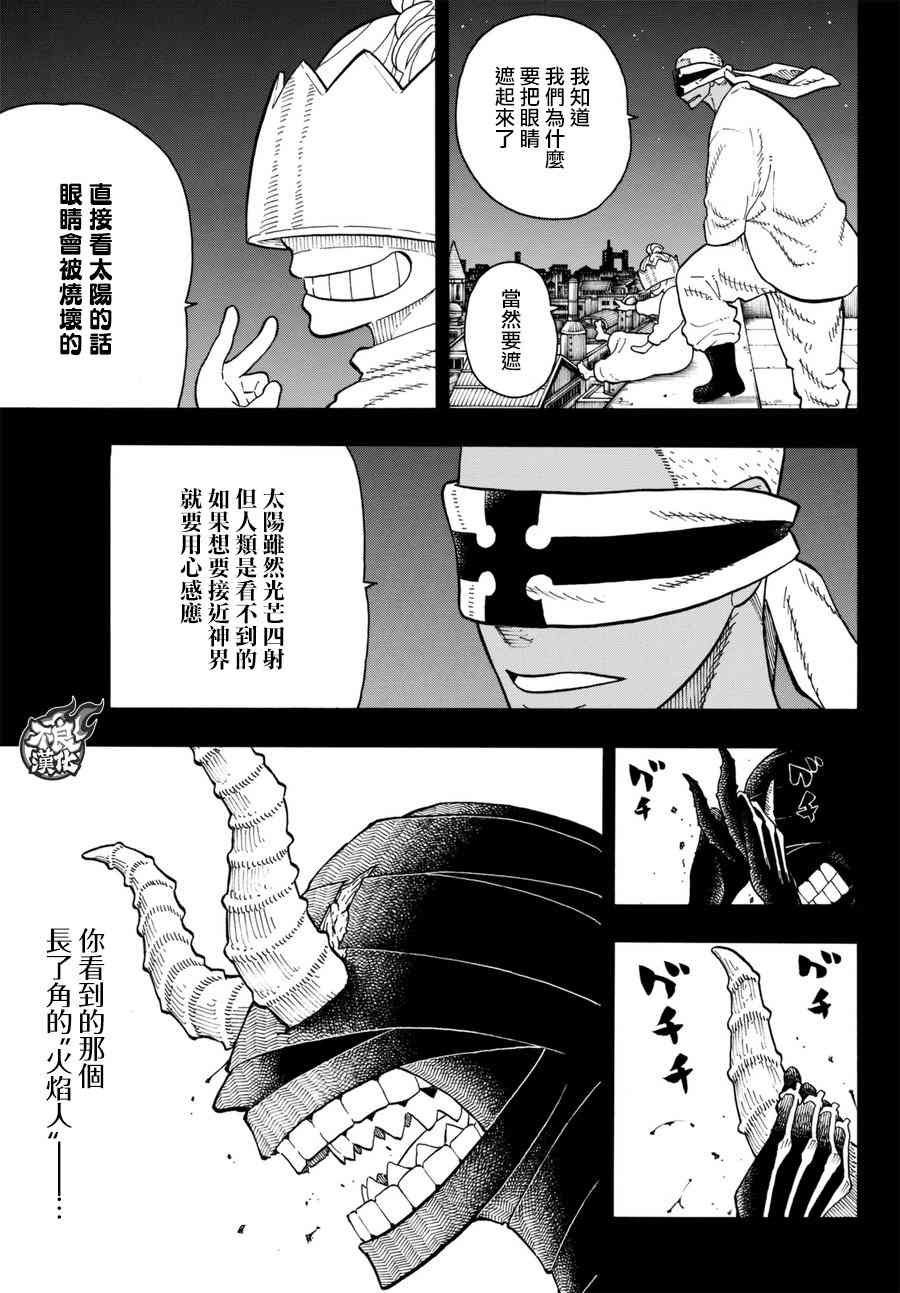 第89话 燃烧的过去