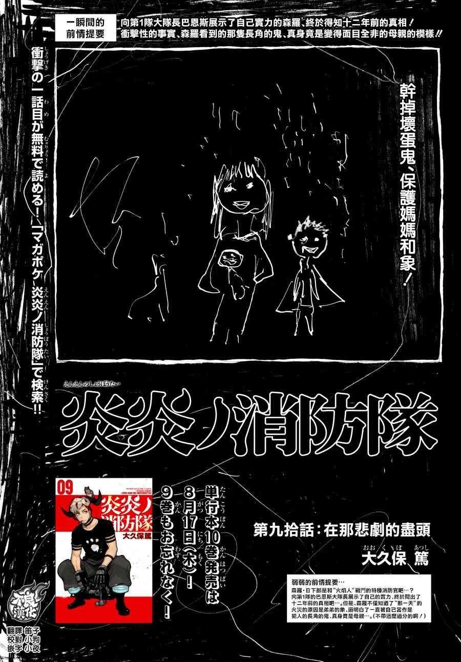第90话 悲剧的尽头
