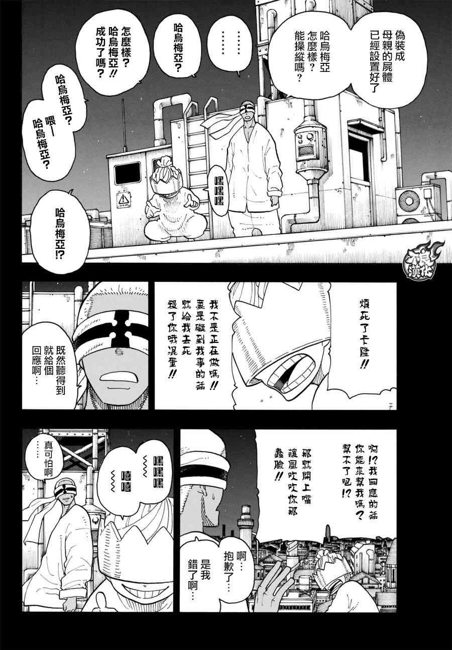第90话 悲剧的尽头