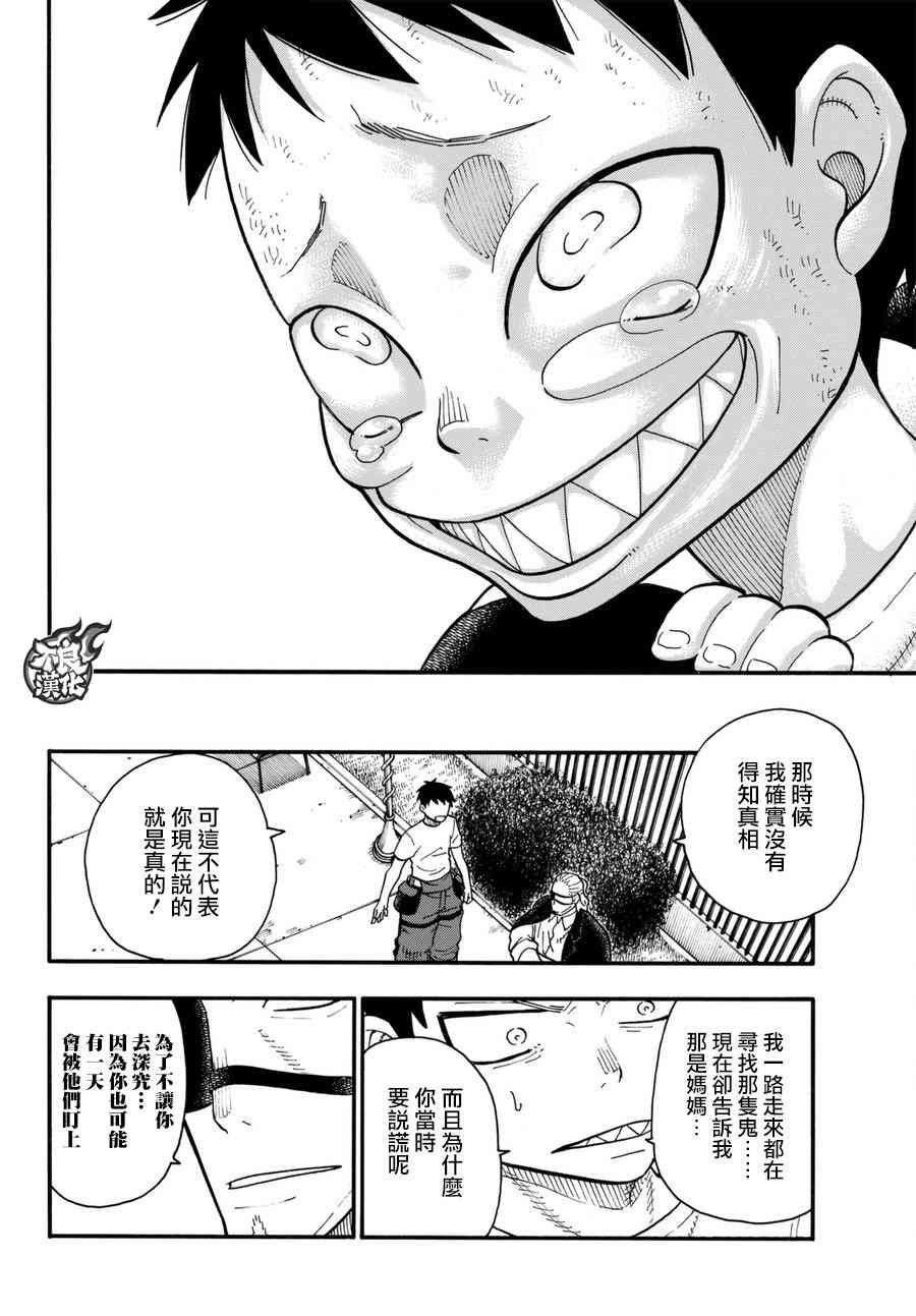 第90话 悲剧的尽头