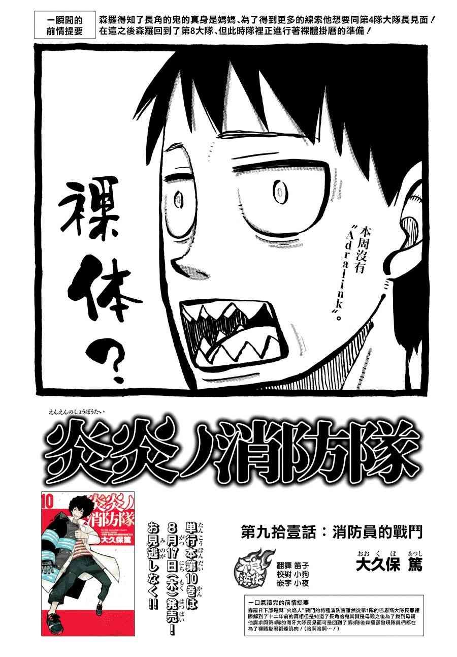 第91话 消防士的战斗