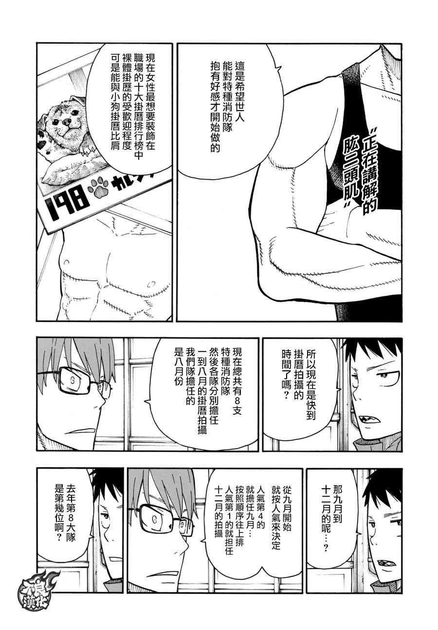 第91话 消防士的战斗
