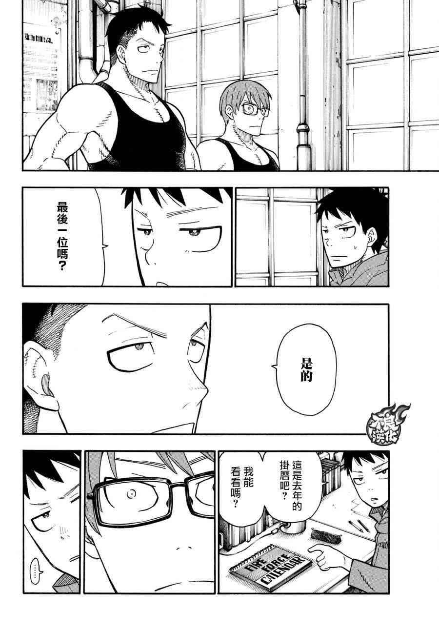 第91话 消防士的战斗