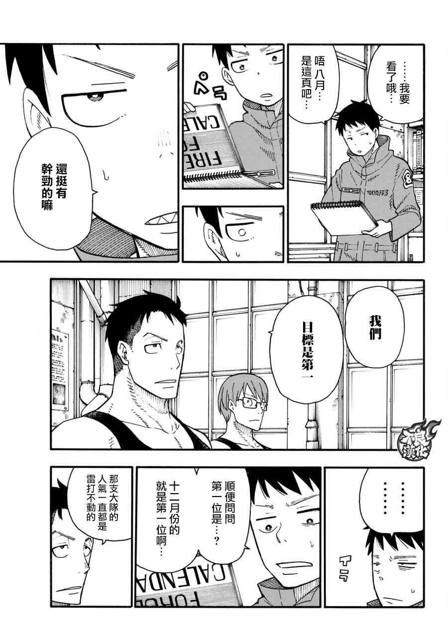 第91话 消防士的战斗