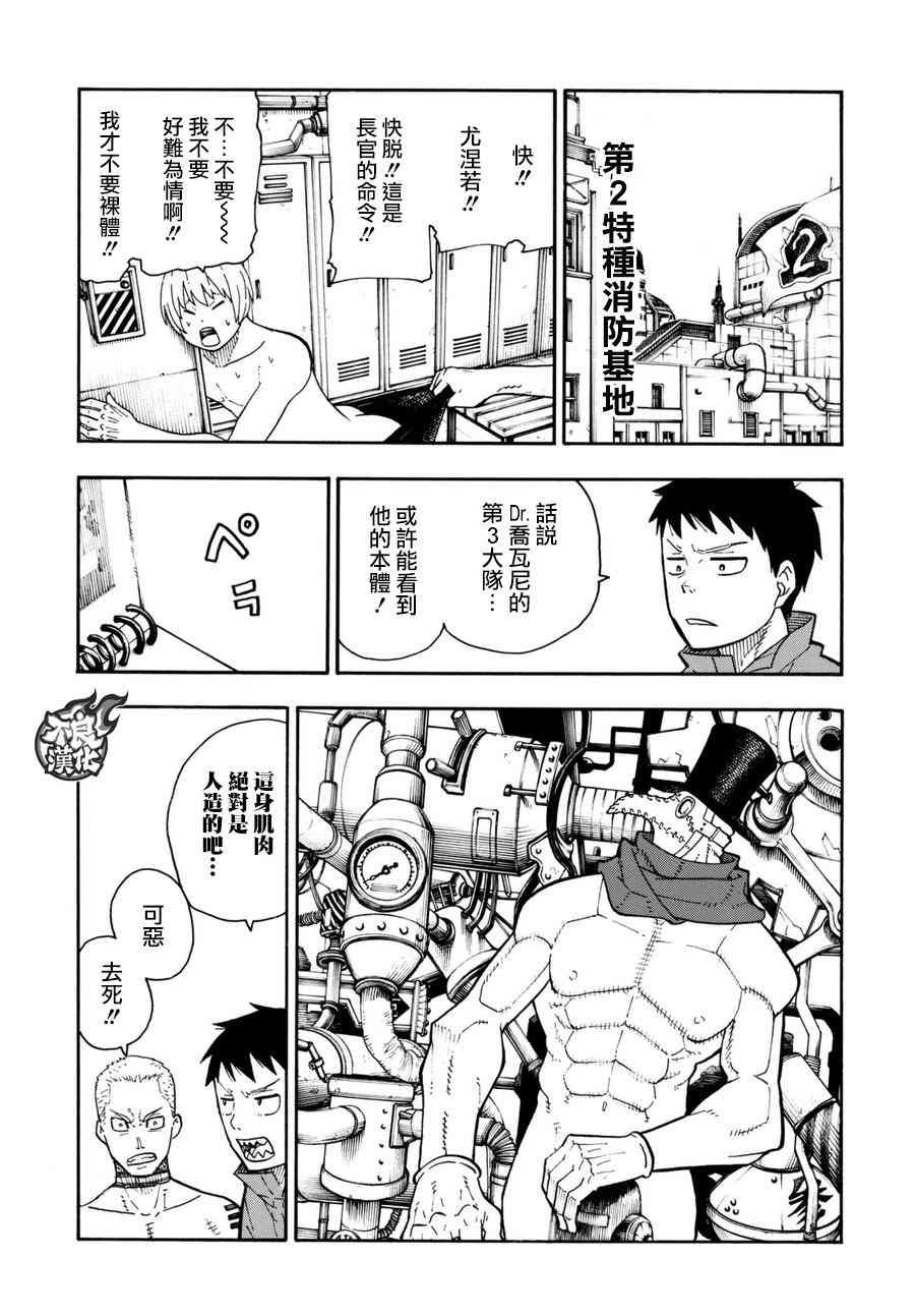第91话 消防士的战斗