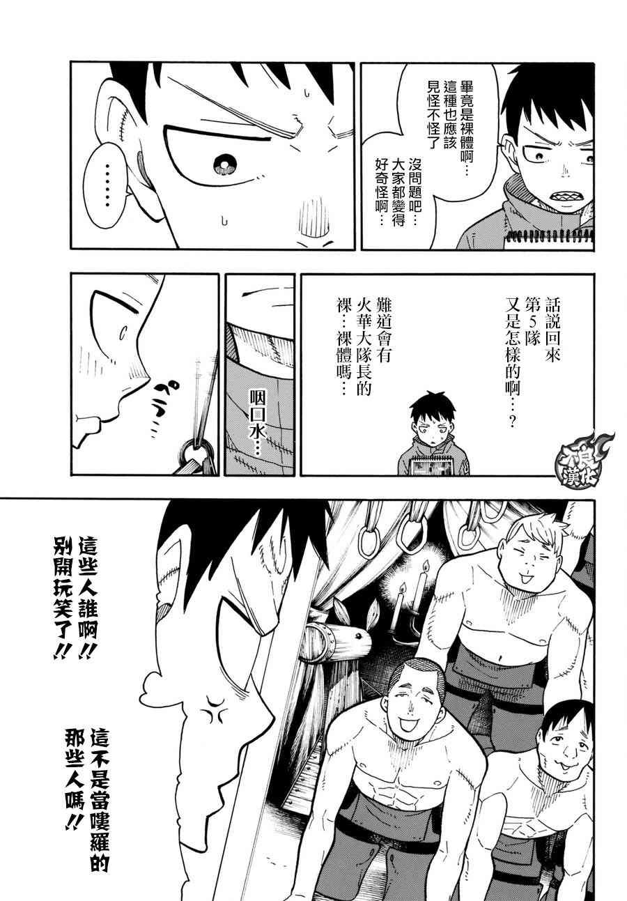 第91话 消防士的战斗
