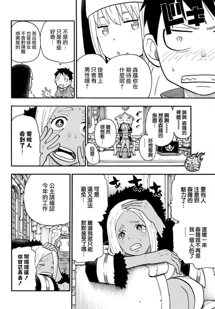 第91话 消防士的战斗