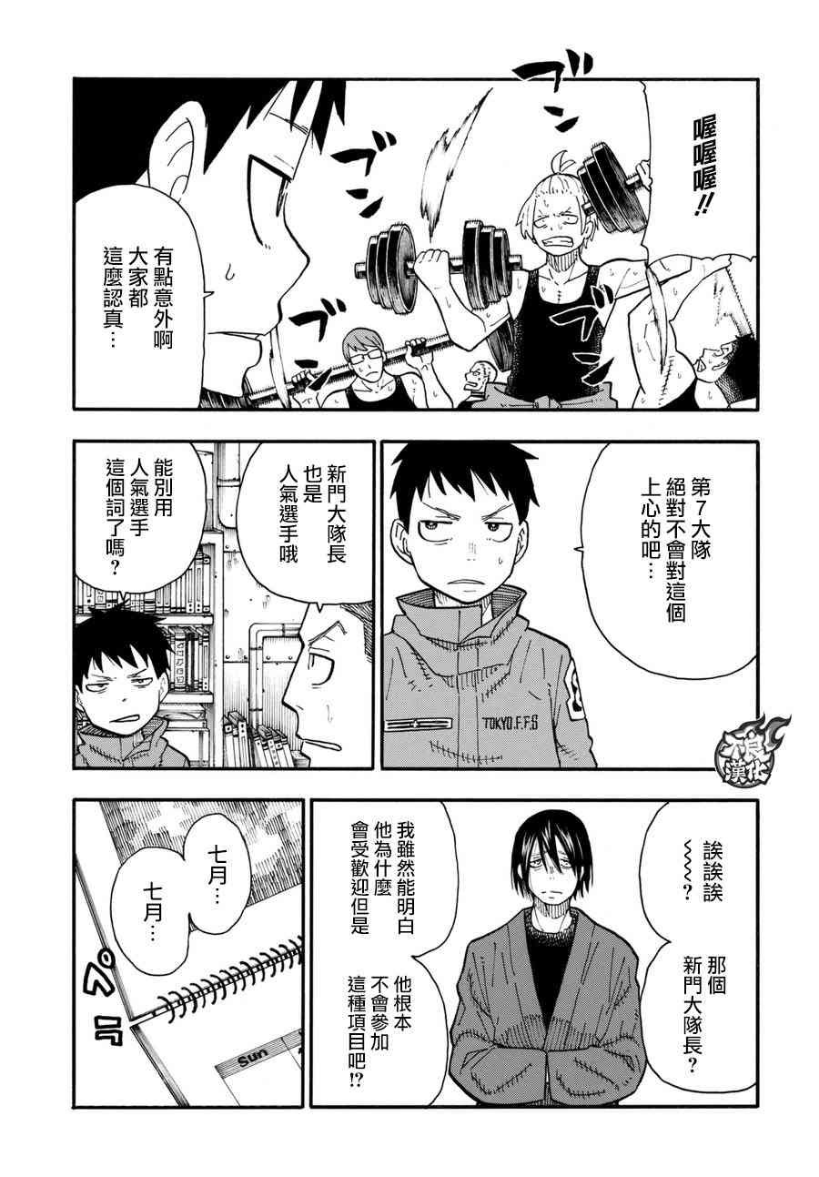 第91话 消防士的战斗