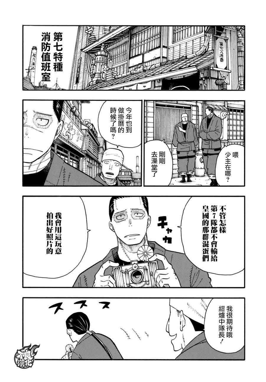 第91话 消防士的战斗