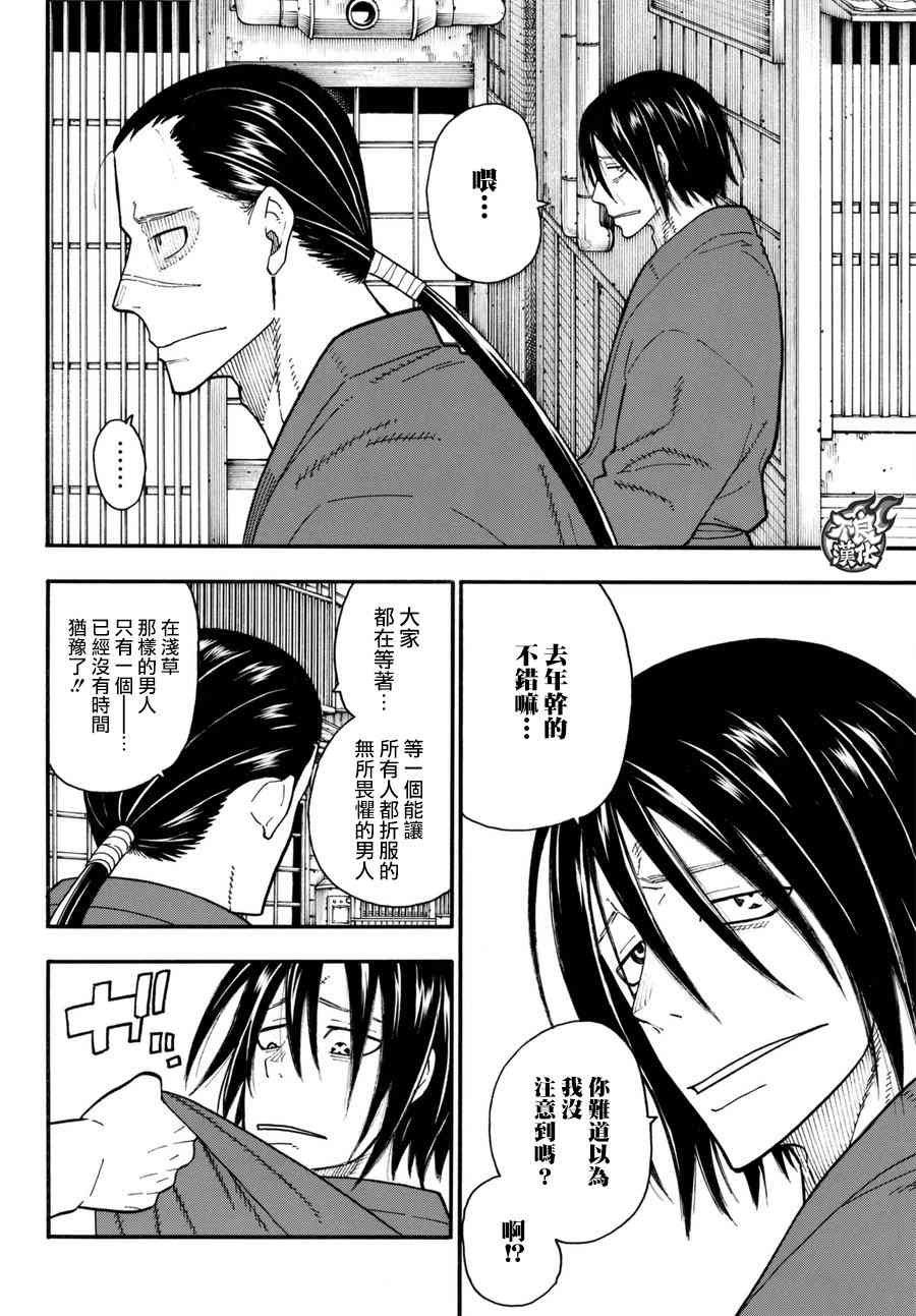 第91话 消防士的战斗
