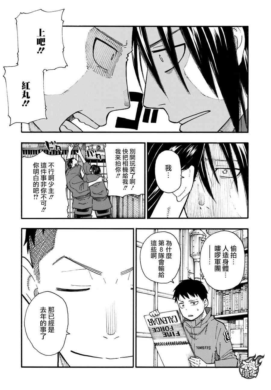 第91话 消防士的战斗