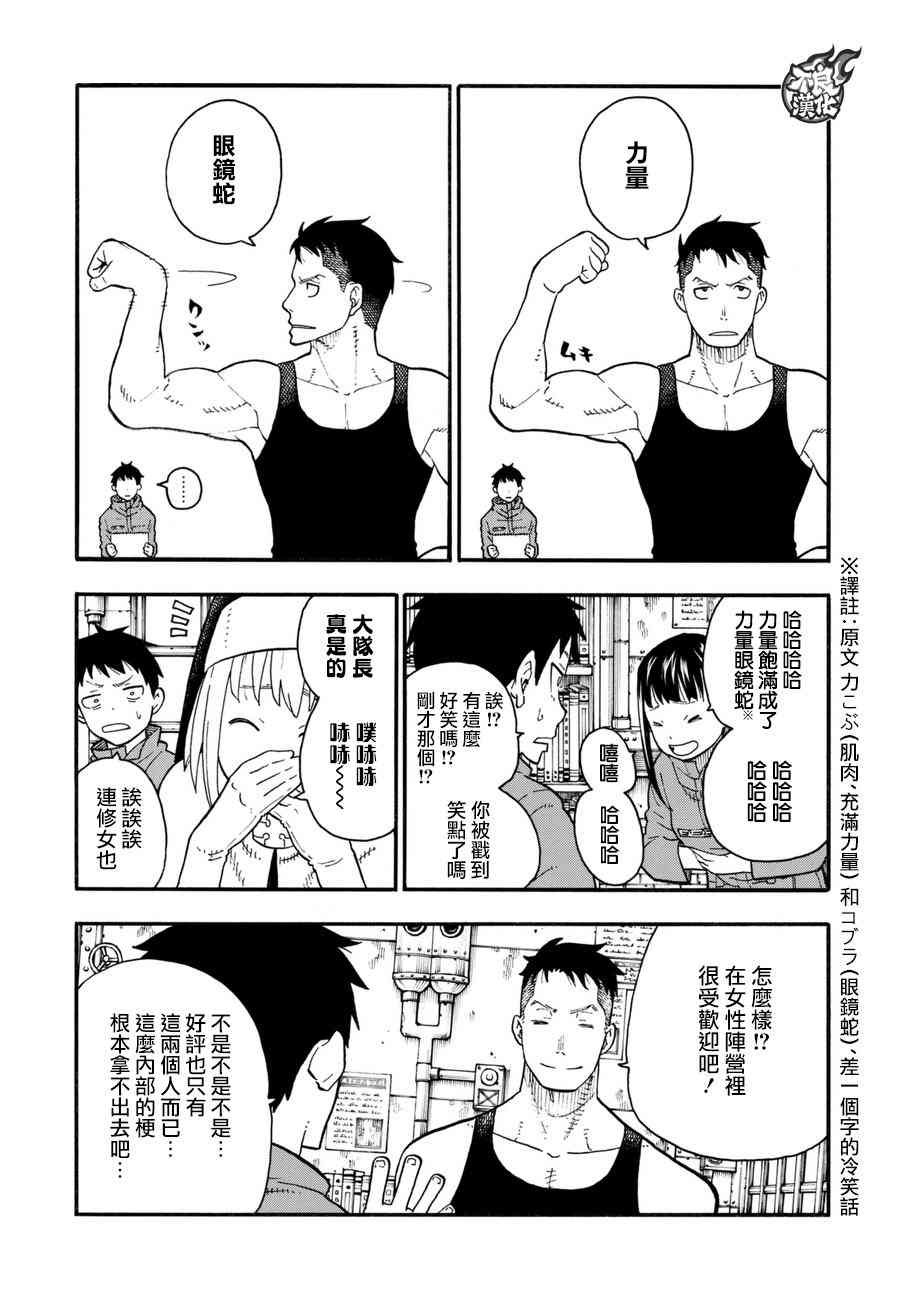 第91话 消防士的战斗