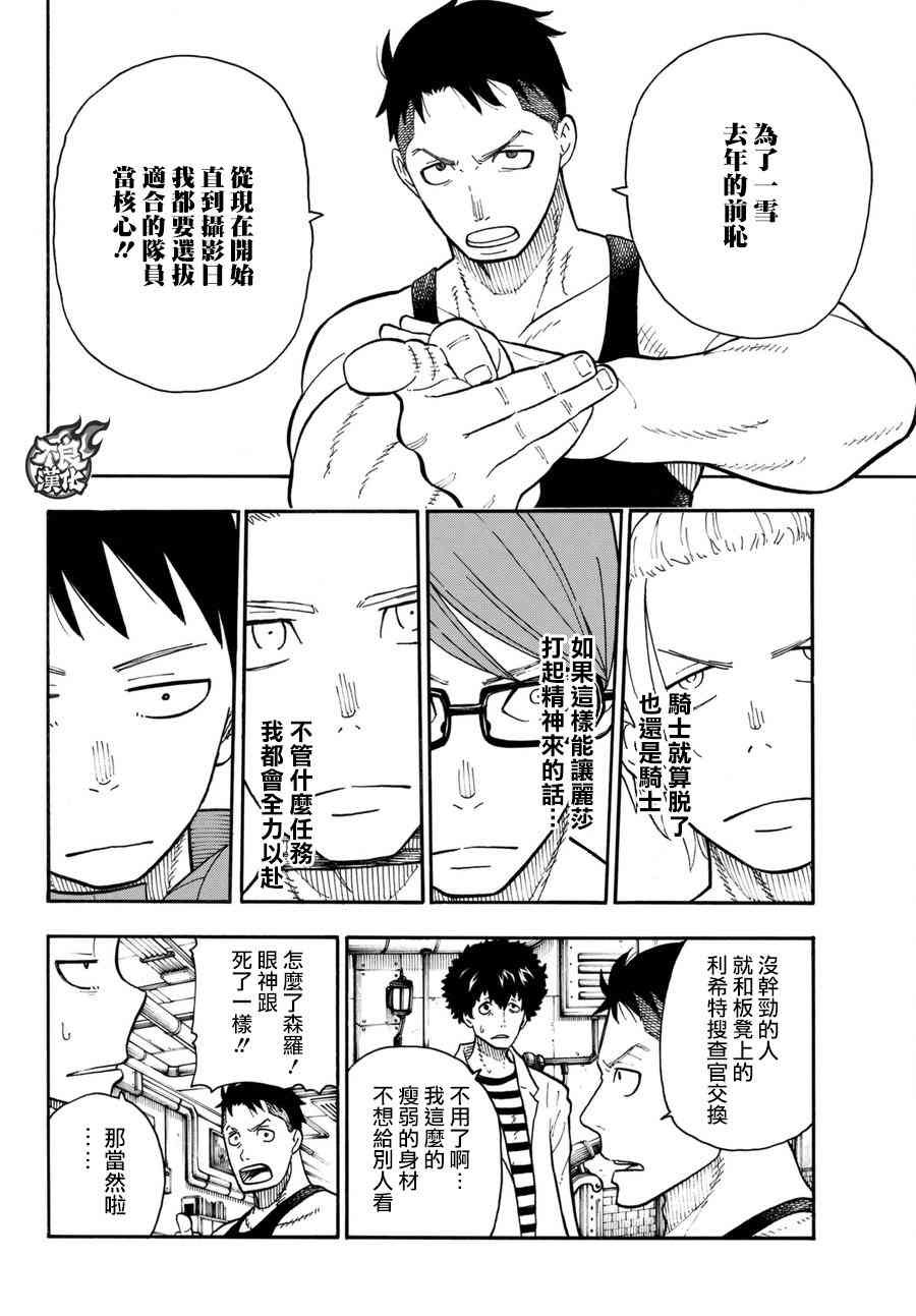 第91话 消防士的战斗