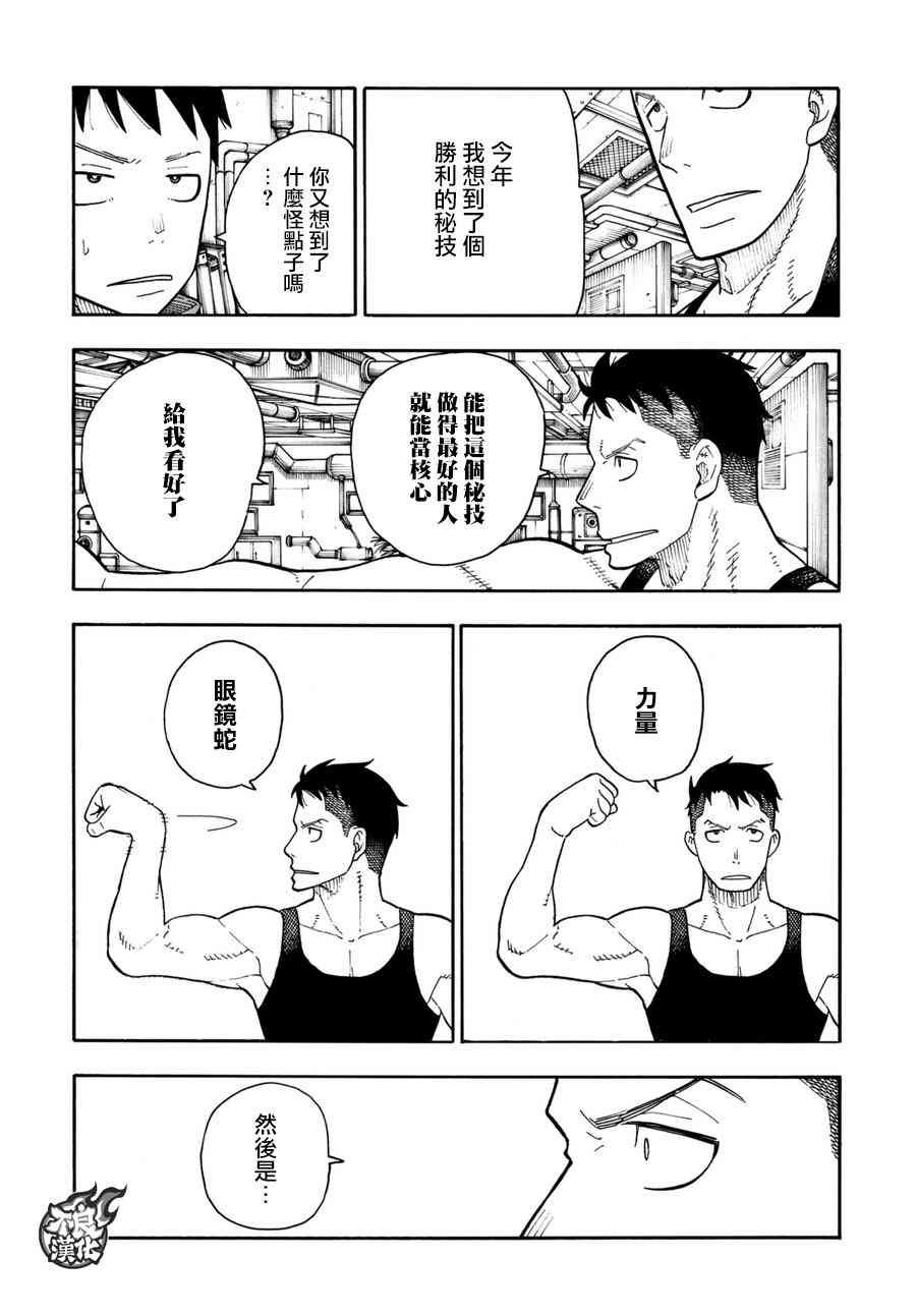 第91话 消防士的战斗