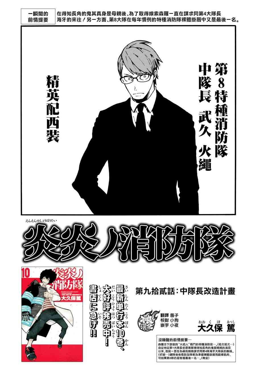 第92话 中队长改造计划