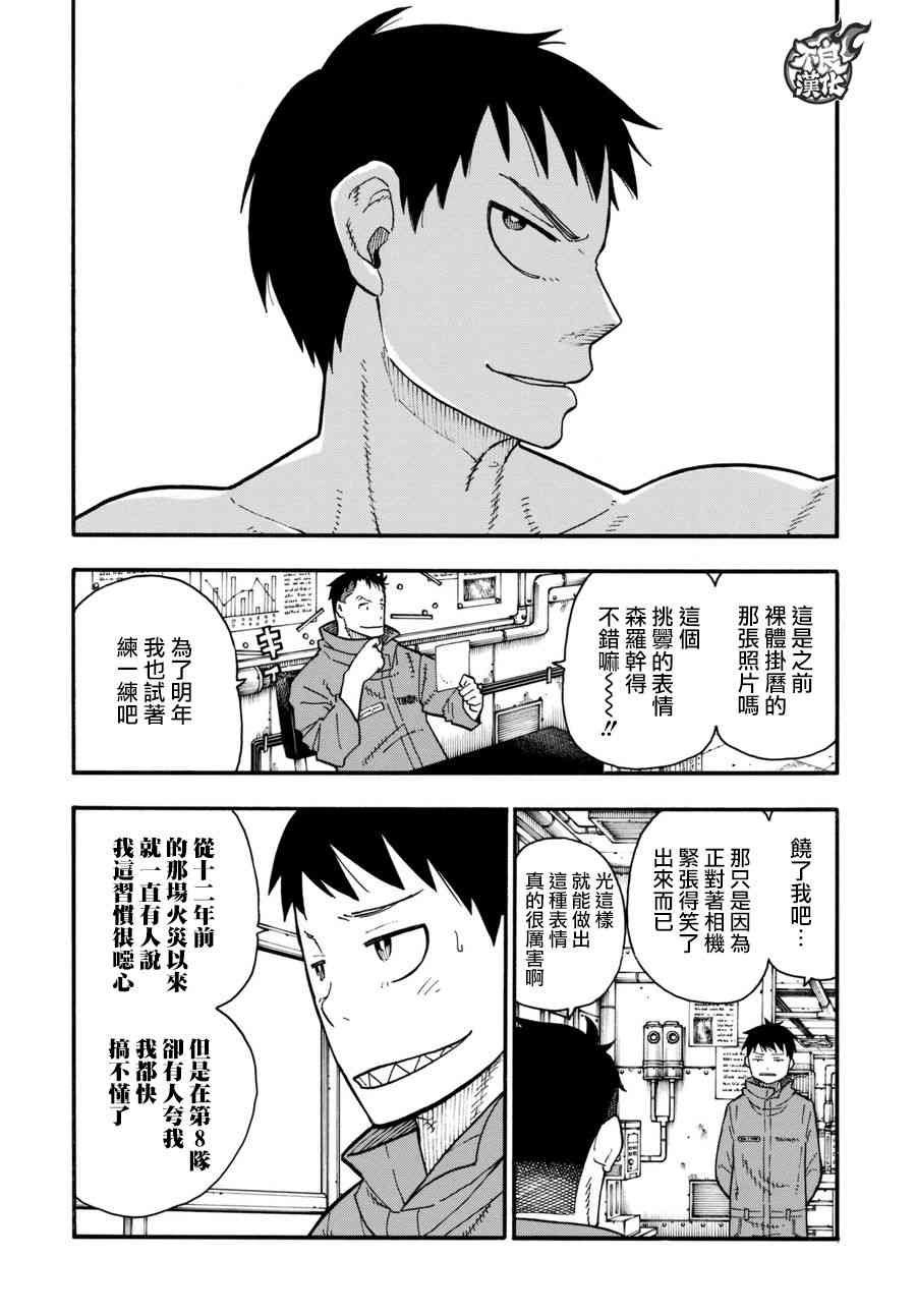 第92话 中队长改造计划