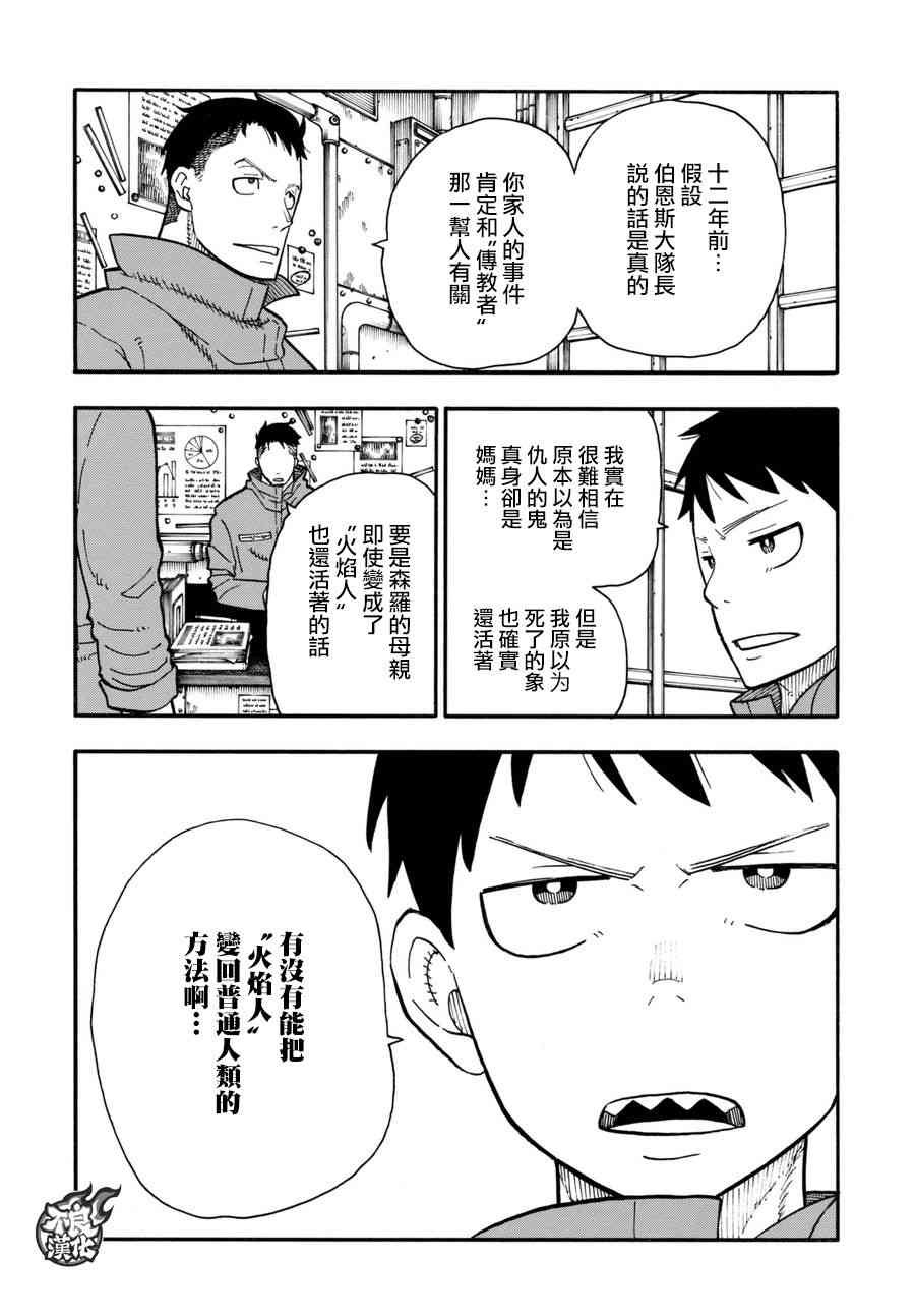第92话 中队长改造计划