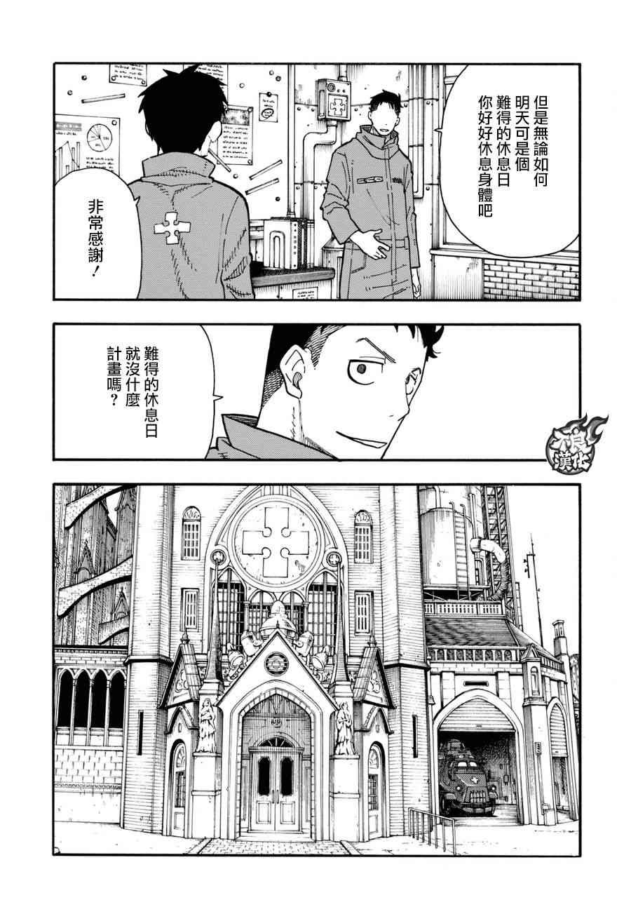 第92话 中队长改造计划