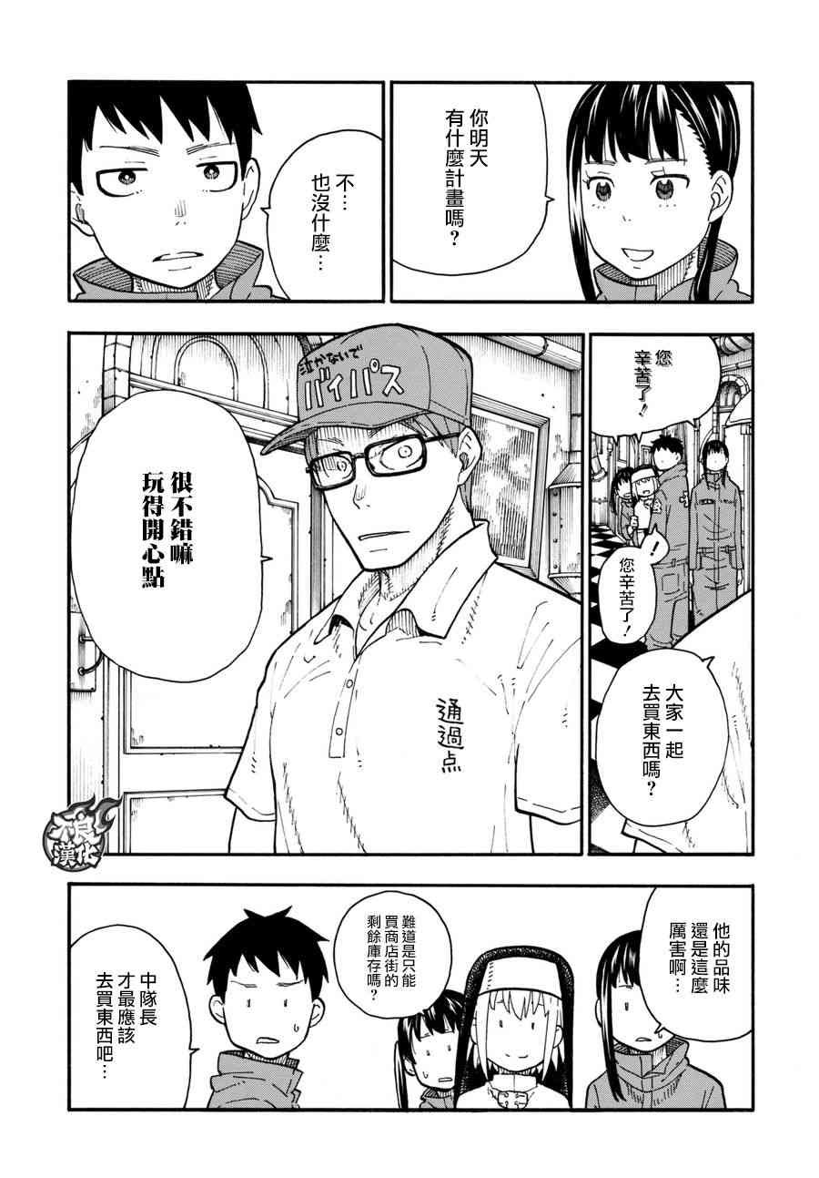 第92话 中队长改造计划