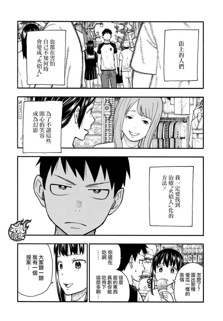 第92话 中队长改造计划