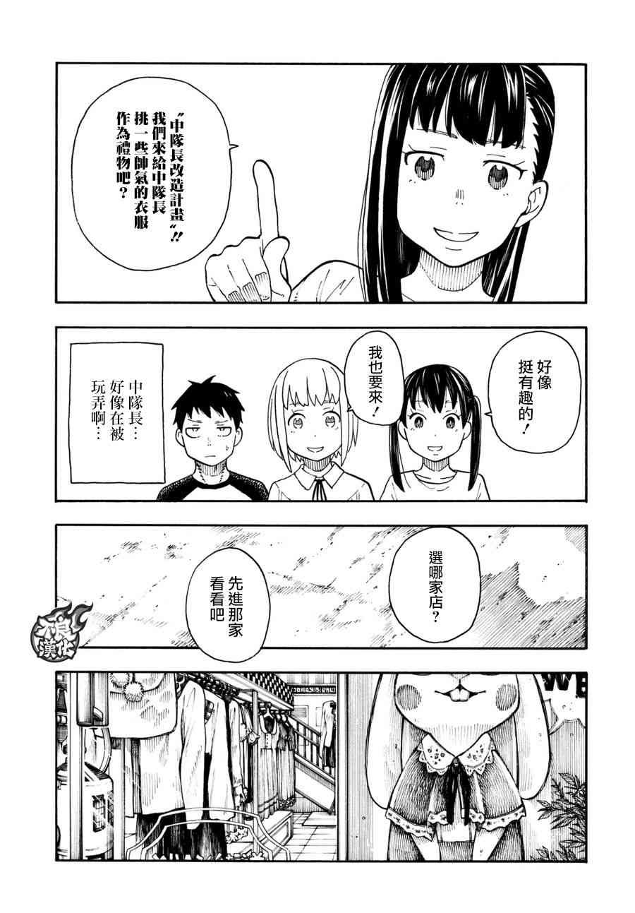 第92话 中队长改造计划