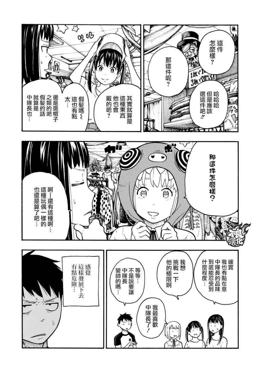第92话 中队长改造计划