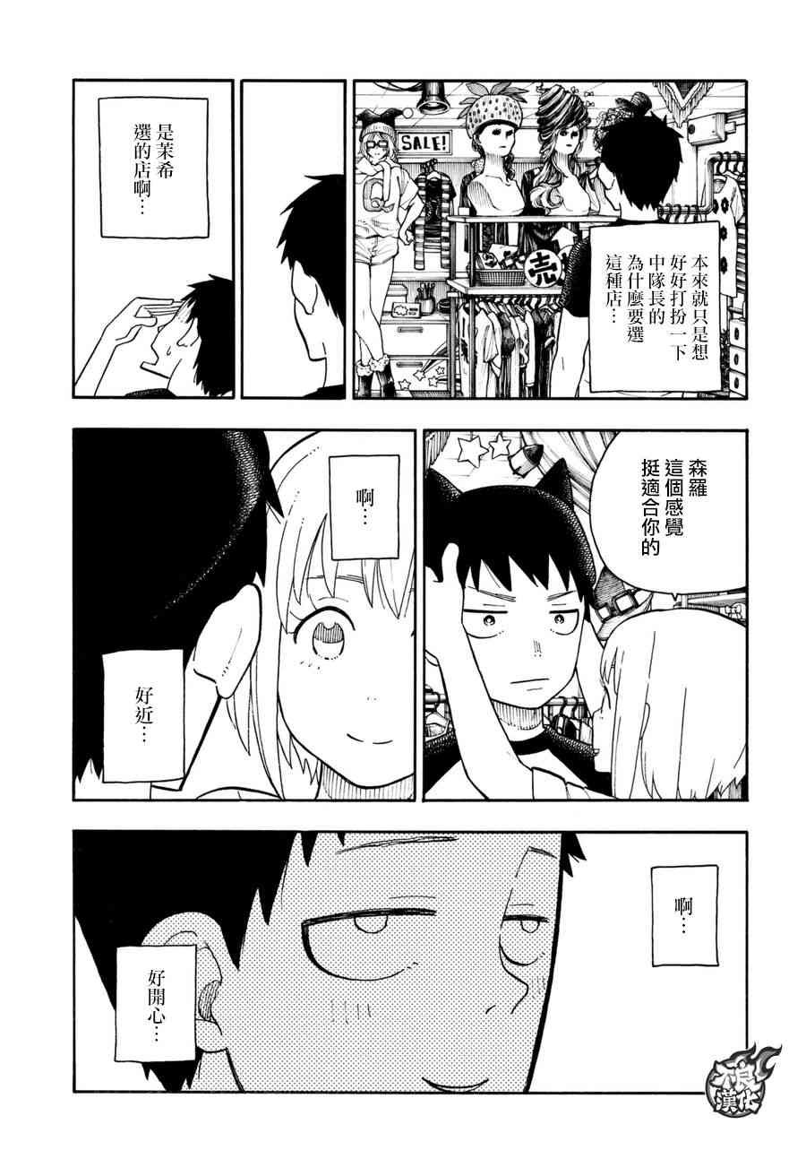 第92话 中队长改造计划
