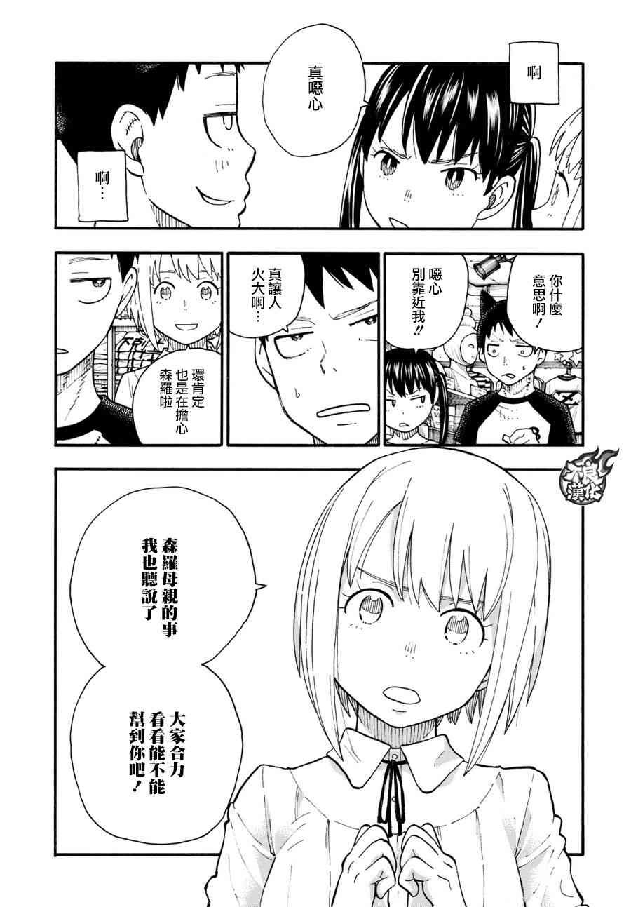 第92话 中队长改造计划