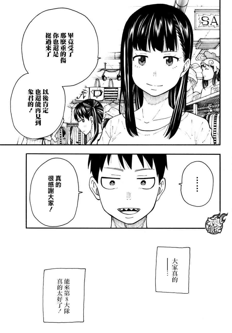 第92话 中队长改造计划