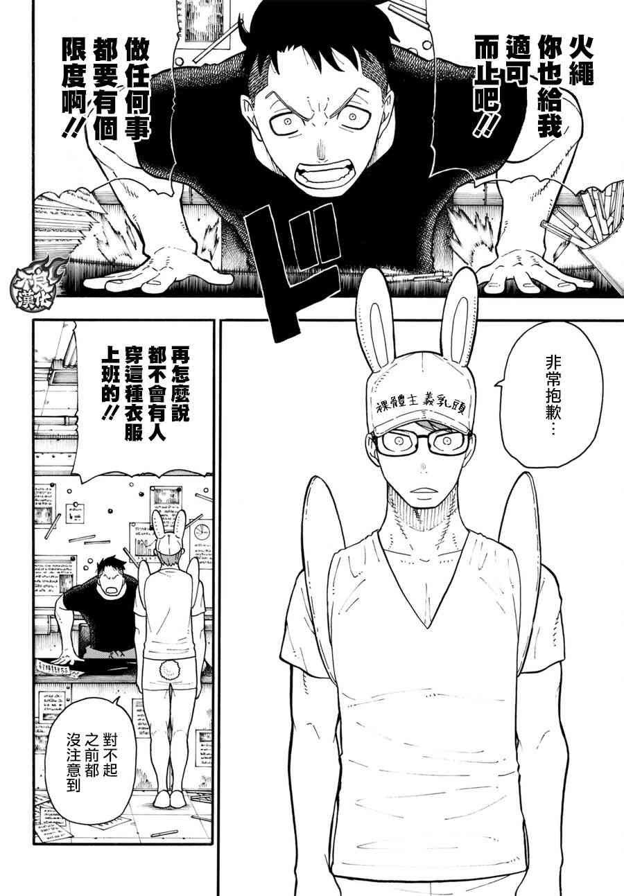 第92话 中队长改造计划