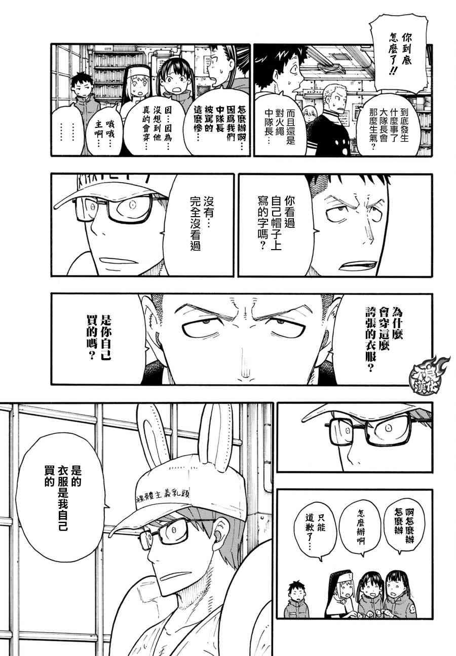 第92话 中队长改造计划