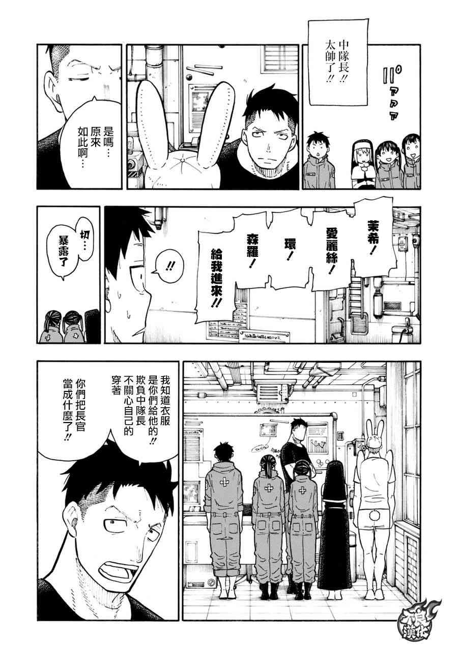 第92话 中队长改造计划