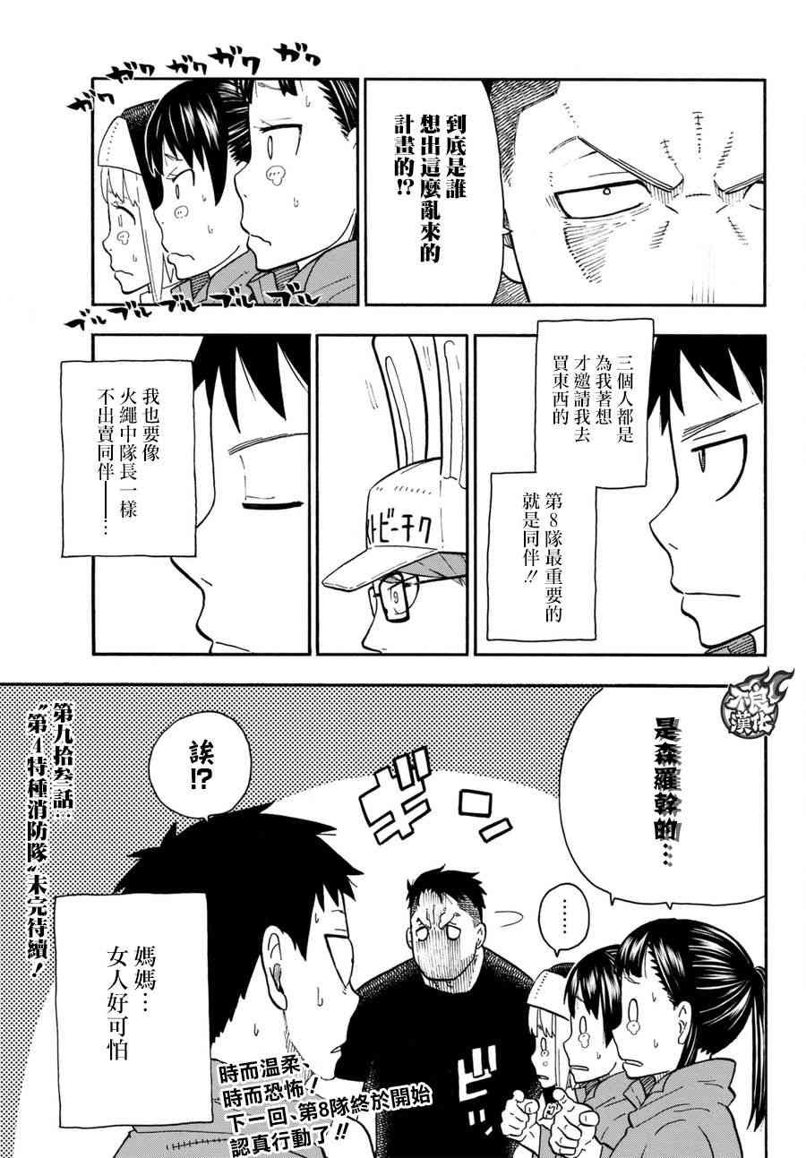 第92话 中队长改造计划