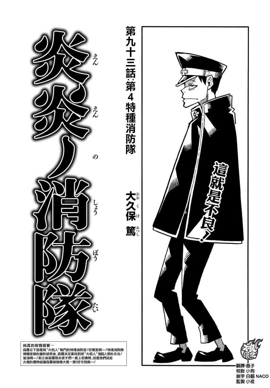 第93话 第4特殊消防队