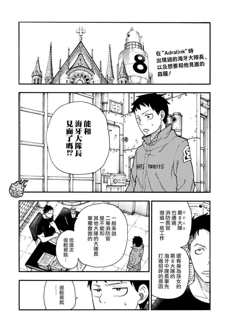 第93话 第4特殊消防队