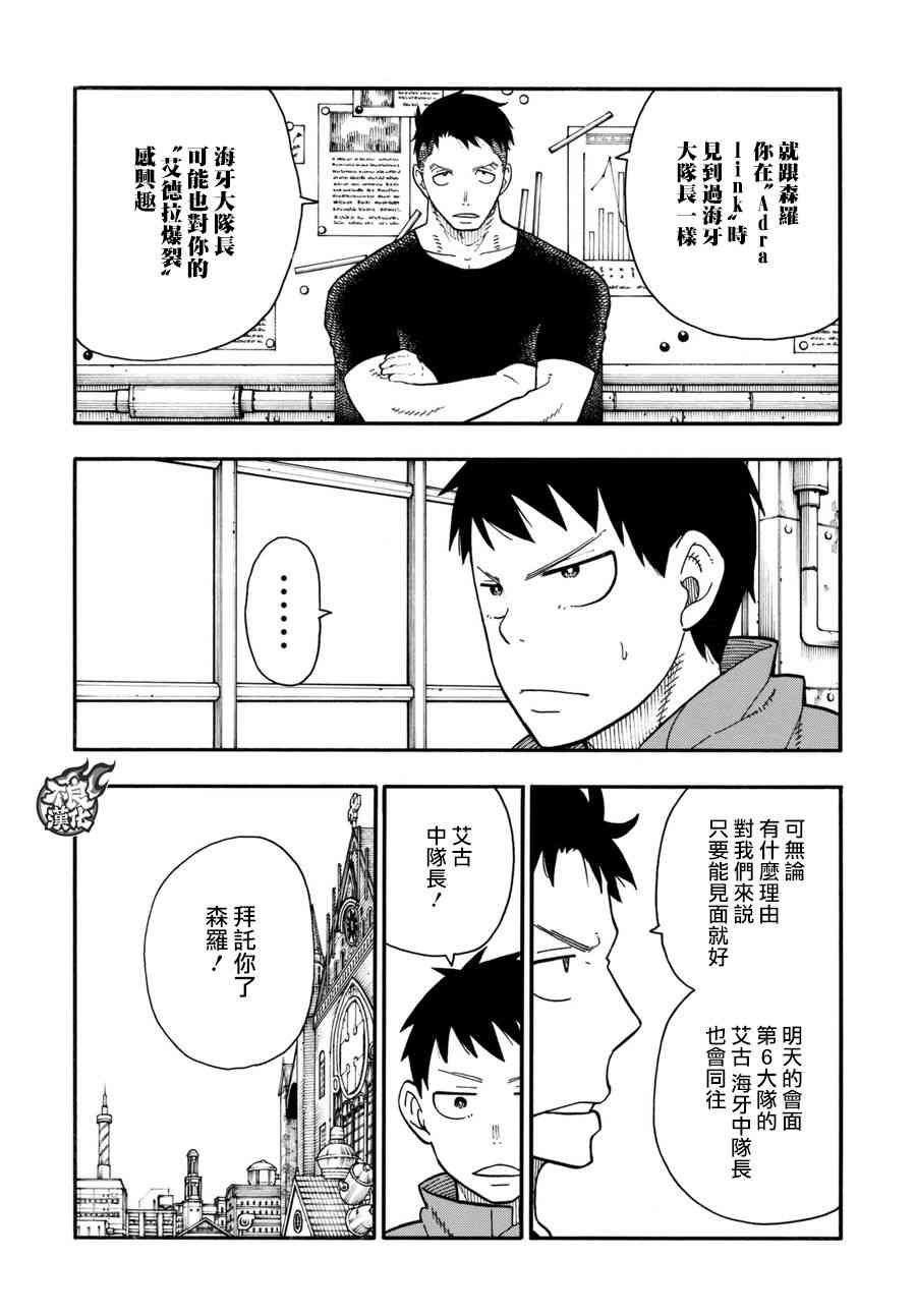 第93话 第4特殊消防队