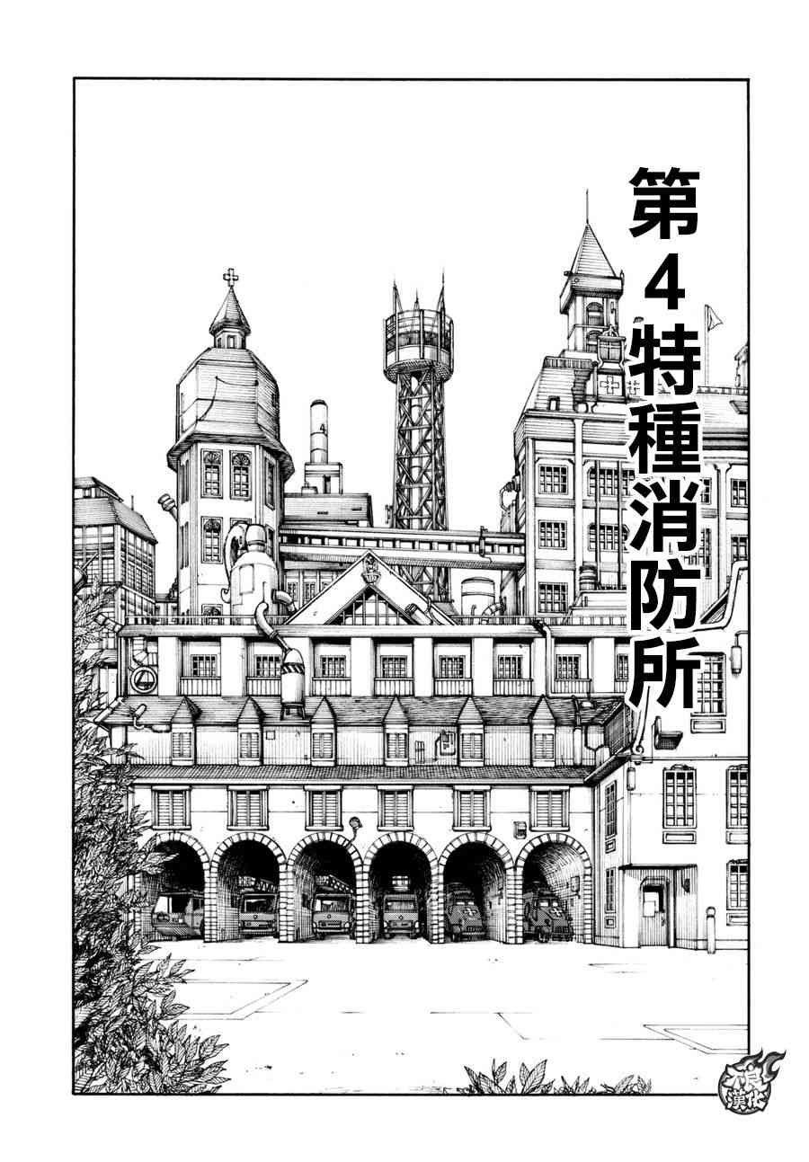 第93话 第4特殊消防队