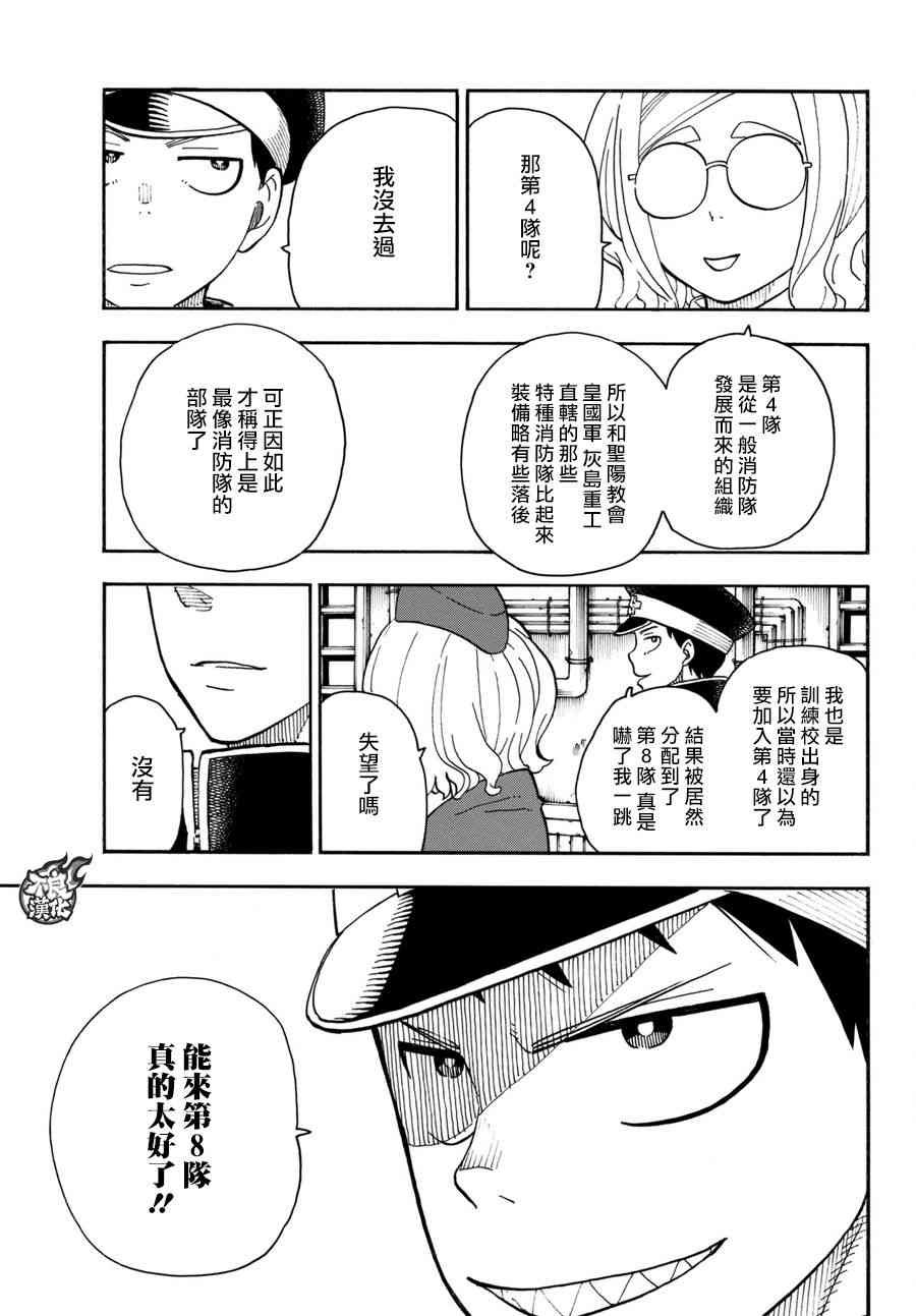 第93话 第4特殊消防队
