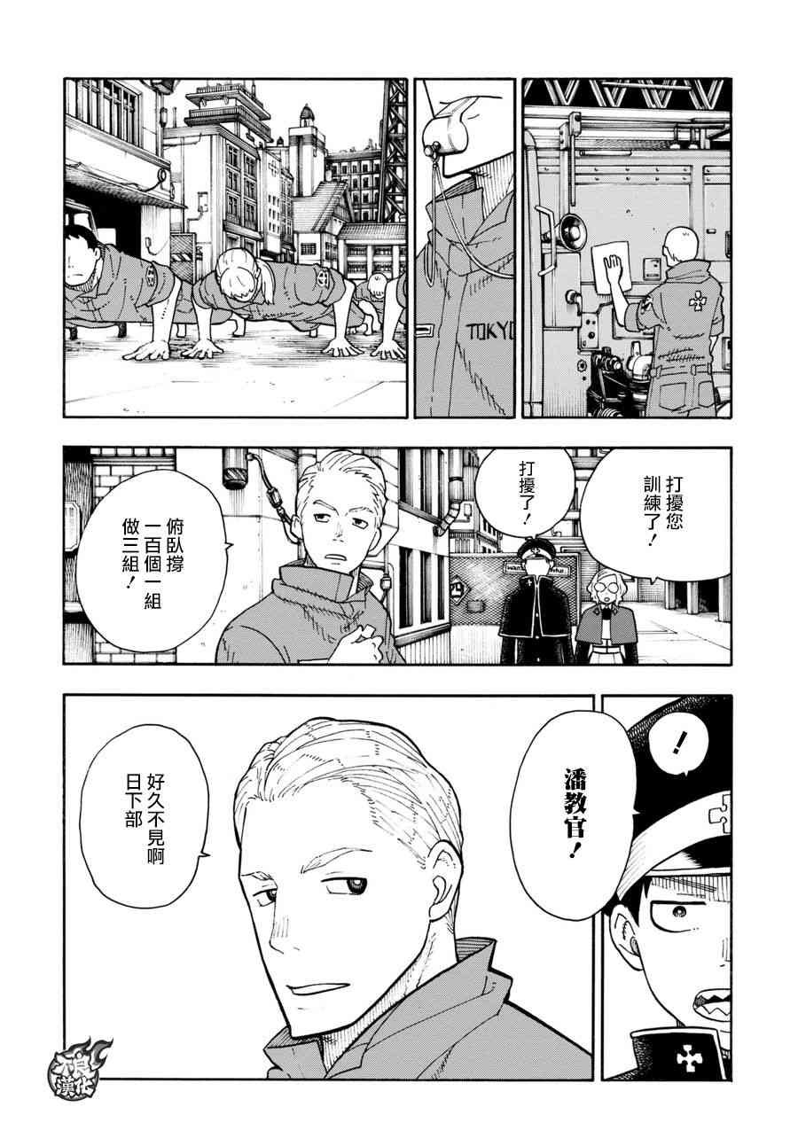 第93话 第4特殊消防队