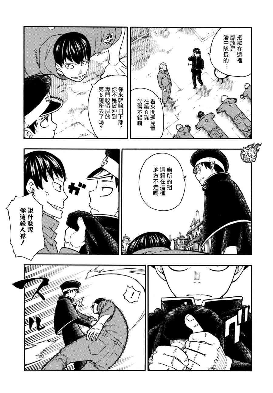 第93话 第4特殊消防队