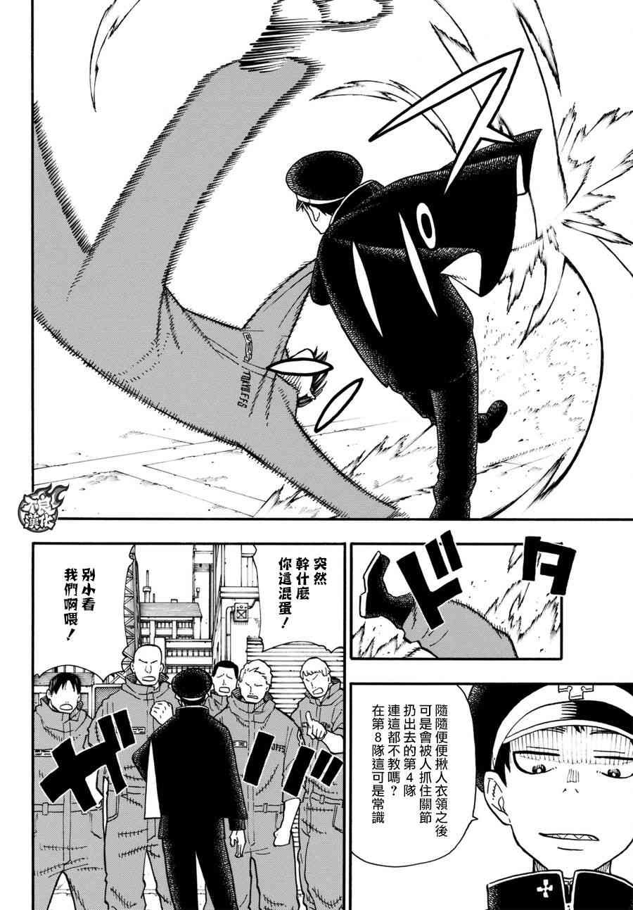 第93话 第4特殊消防队