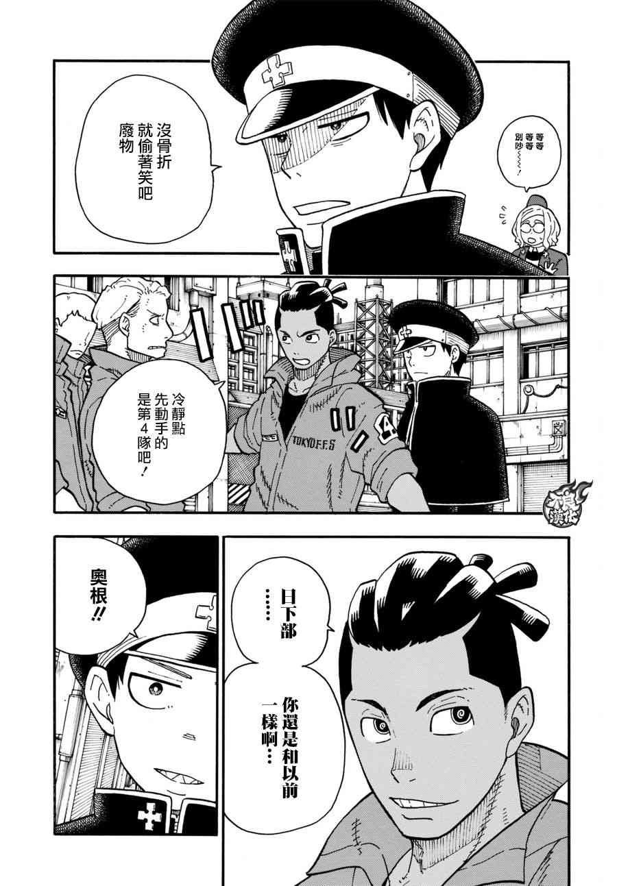 第93话 第4特殊消防队