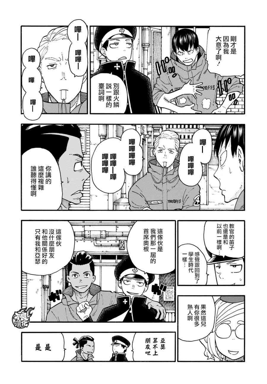 第93话 第4特殊消防队